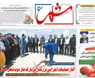 روزنامه های فارس یکشنبه ۲۲ مرداد ۱۴۰۲