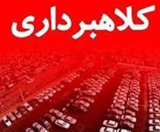 کلاهبرداری ۱۵ میلیاردی  از شهروندان شیرازی /دستگیری کلاهبردار مأمورنما