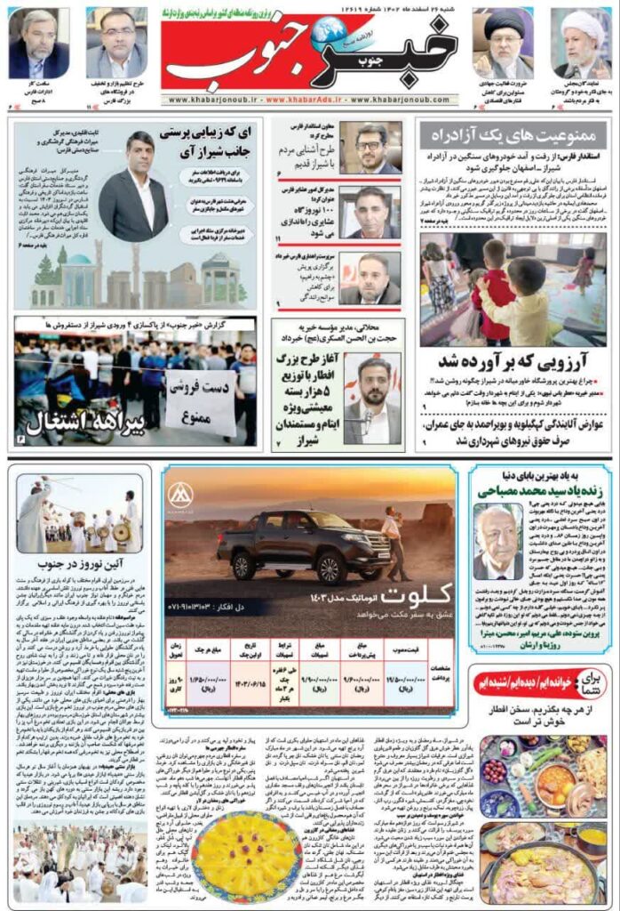 🗞 پیشخوان روزنامه های فارس 